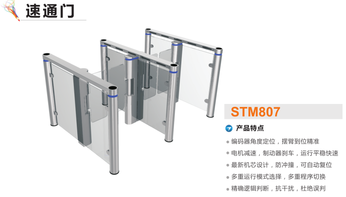 渑池县速通门STM807