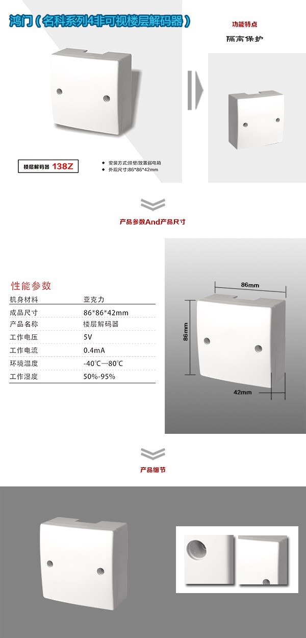 渑池县非可视对讲楼层解码器